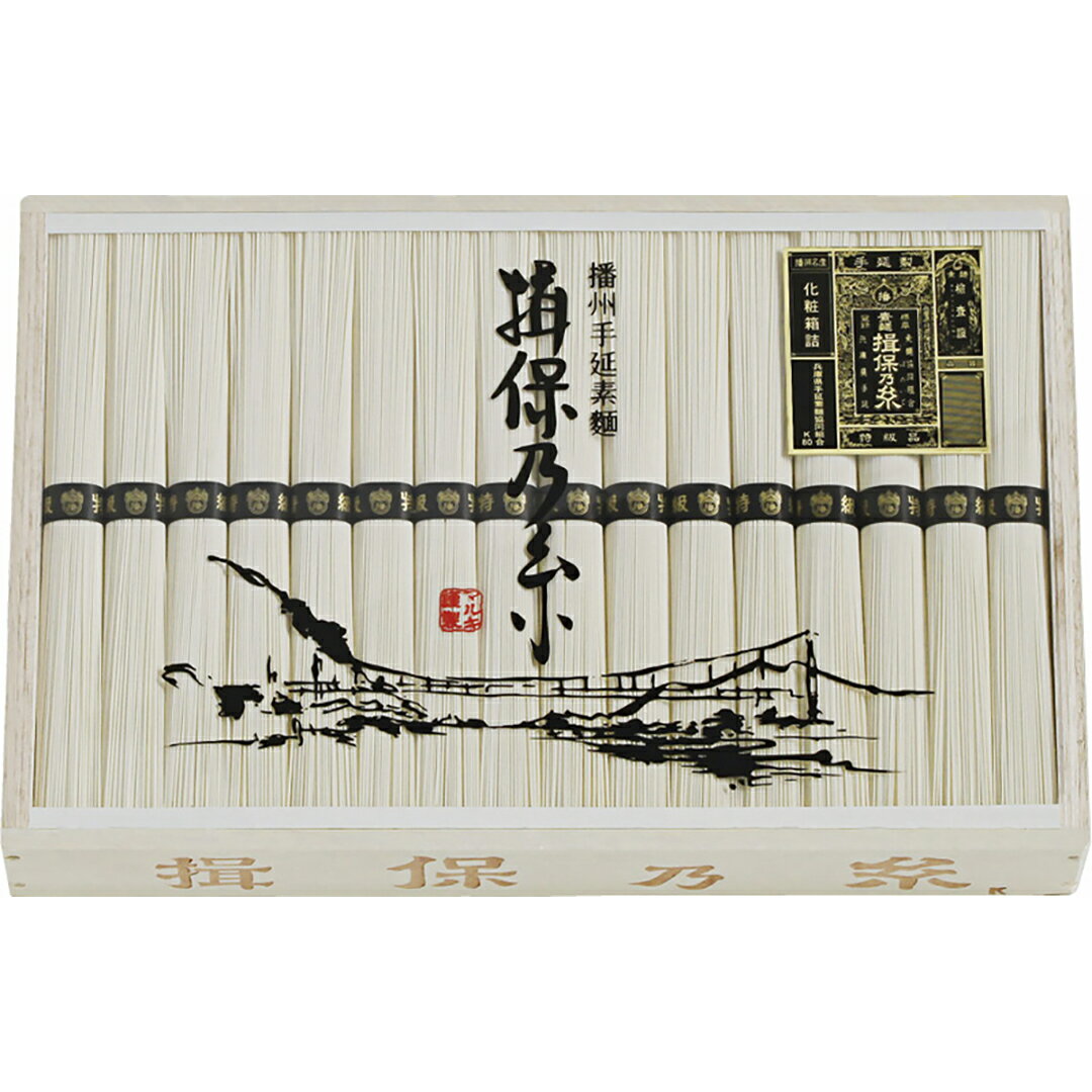 特級品 揖保乃糸 MA-50B香典返し 御供 粗供養 詰め合わせ ギフト プレゼント 割引 景品 品物 新築祝い 結婚内祝い 出産内祝い ご挨拶 引っ越し 引越し 内祝い 写真入り メッセージカード のし