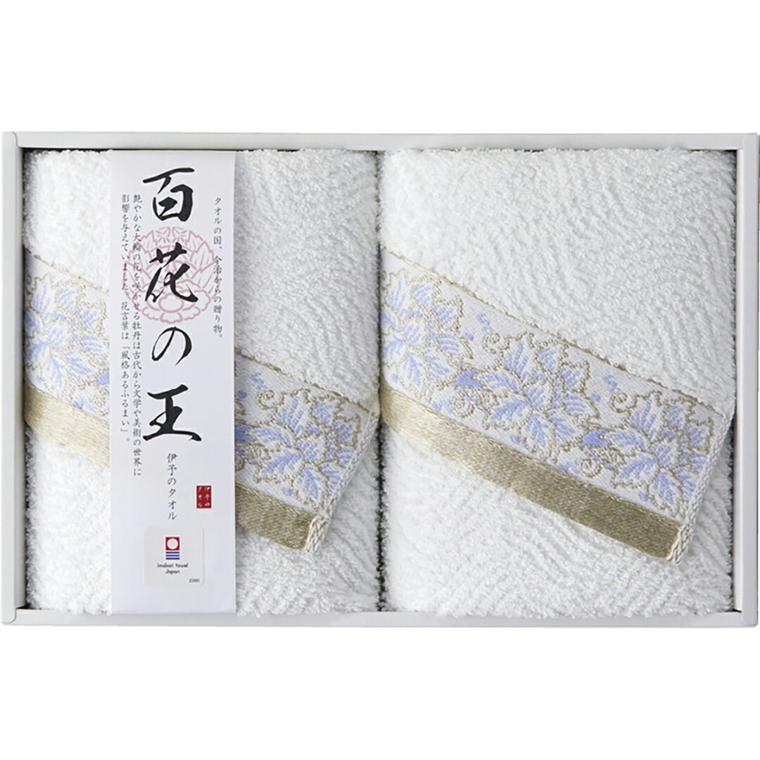 フェイスタオル2P 今治タオル IM2547香典返し 御供 粗供養 詰め合わせ ギフト プレゼント 割引 景品 品..