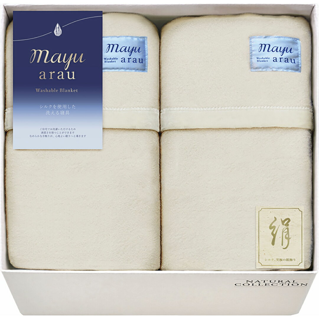 洗えるシルク混毛布（毛羽部分）2PWAS46300香典返し 御供 粗供養 詰め合わせ ギフト プレゼント 割引 景品 品物 新築祝い 結婚内祝い 出産内祝い ご挨拶 引っ越し 引越し 内祝い 写真入り メッセージカード のし