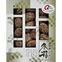 大分産椎茸どんこMH50香典返し 御供 粗供養 詰め合わせ ギフト プレゼント 割引 景品 品物 新築祝い 結婚内祝い 出産内祝い ご挨拶 引っ越し 引越し 内祝い 写真入り メッセージカード のし