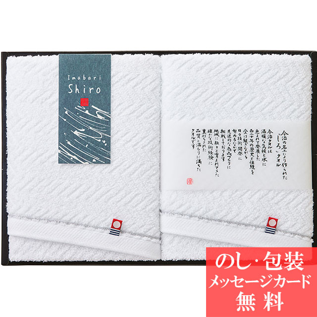 今治タオル Imabari Shiro 今治しろ フェイスタオル 2枚セット W-28200 [タオルギフト] おすすめ 人気 ブランド[引っ越し 挨拶 出産 結婚 内祝い 祝い 快気祝 プレゼント 香典返し 一周忌 初盆][のし 包装 カード 無料]のサムネイル