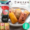 【ポイント5倍】PATISSERIE SANGA パティスリーサンガ　フィナンシェ＆パンドジェンヌ詰合せ【出産内祝い 内祝い お祝い ギフト 出産祝い お返し 返礼ギフト 結婚内祝い 新築内祝い 七五三内祝 初節句内祝 引越し 快気内祝い】【こうのとり】【送料無料 送料込み】