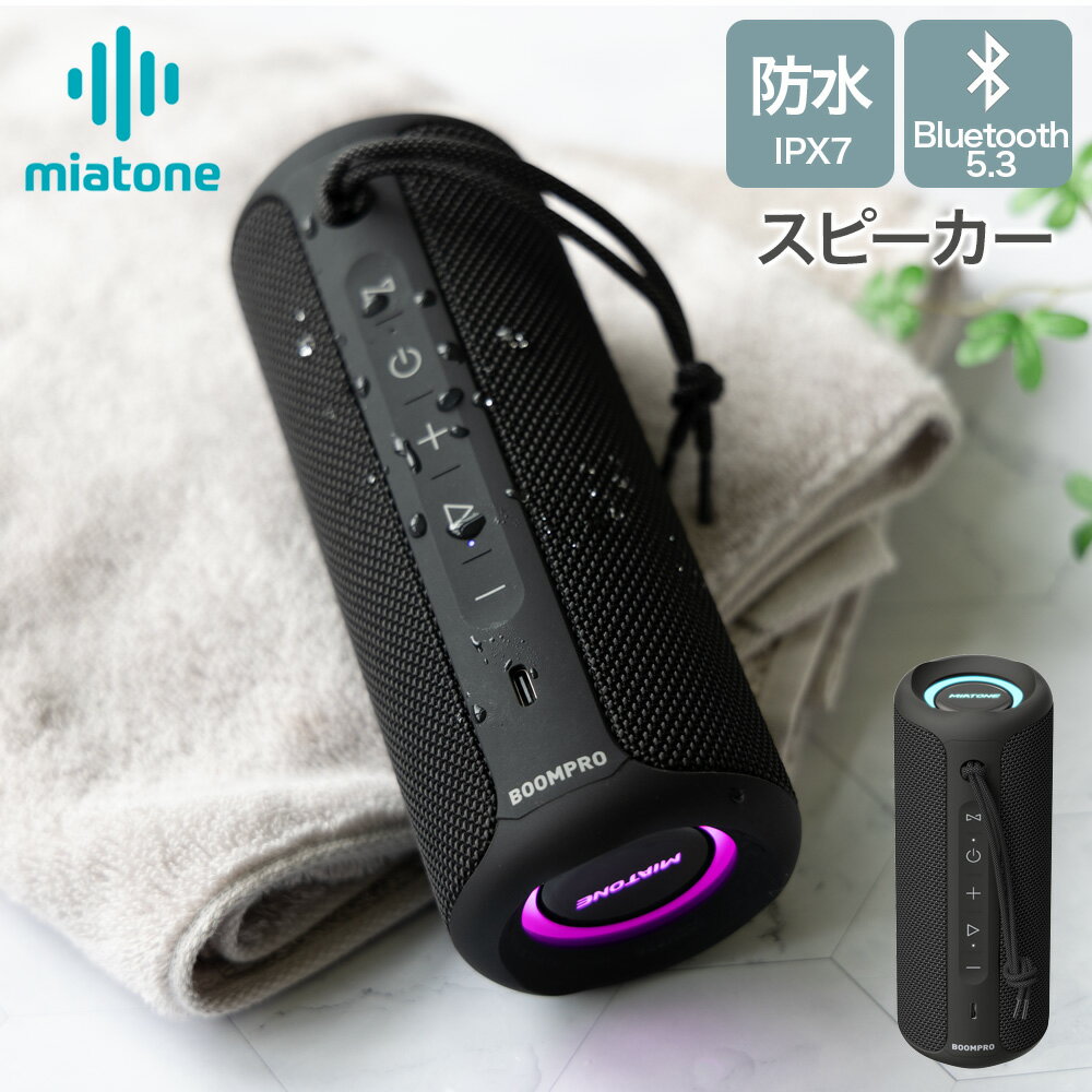 【特価】誕生日 プレゼント Bluetooth スピーカー \楽天スピーカー部門ランキング1位/高音質 ワイヤレス 防水 防塵小型 アウトドア キャンプ 5.3...