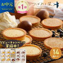 【楽天1位!!】レビューキャンペーン実施中!お中元 残暑見舞い 暑中見舞い 夏ギフト 洋菓子 ギフト 詰め合わせ 送料無料 プレゼント 【つばめと風 14個入】 チョコクッキー ホワイトチョコレート タルト クッキー 焼き菓子 お菓子 丹波篠山 黒大豆 丹波栗 チーズ 手土産