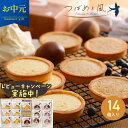 レビューキャンペーン実施中!お中元 夏ギフト 洋菓子 ギフト 詰め合わせ 送料無料 プレゼント 【つばめと風 14個入】 チョコクッキー ホワイトチョコレート タルト クッキー 焼き菓子 お菓子 丹波篠山 黒大豆 丹波栗 チーズ お返し 贈り物 手土産