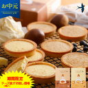 【特価】お中元 夏ギフト 洋菓子 プレゼント お菓子 詰め合わせつばめと風 タルトクッキー チョコクッキー ホワイトチョコレート 丹波篠山 黒大豆 丹波栗 チー...