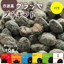 母の日 2025 プチギフト 丹波 黒大豆 グラッセ はべ黒庵 ナッツ KPB-40 引っ越し 挨拶 粗品 丹波篠山くろたん ギフト 退職 ご挨拶 お礼 内祝 ...