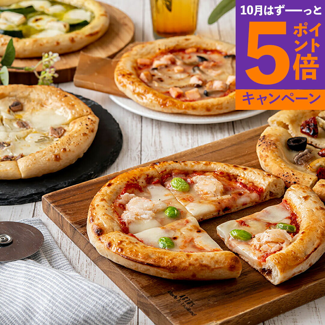 お歳暮 グルメ 2025 アル・ケッチァーノ 奥田シェフ監修 ピザ［5種］ ACP-05おすすめ 料理 グルメ 食べ物 お返し 御礼 感謝 上司 お祝い 御 景品 品物 新築祝い 結婚内祝い 出産内祝い ご挨拶 引っ越し 引越し 内祝い