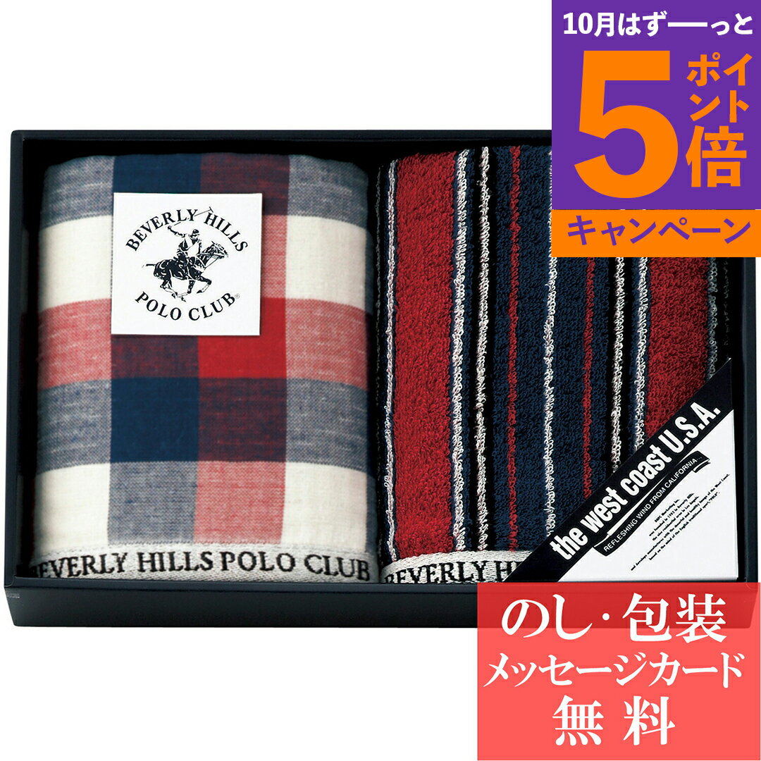 【エントリーでポイント5倍】ビバリーヒルズポロクラブ フェイスタオル2P / 香典返し 品物 粗供養 詰め合わせ ギフト 割引 結婚内祝い 出産内祝い ご挨拶 引っ越し 引越し 内祝い 写真入り メッセージカード