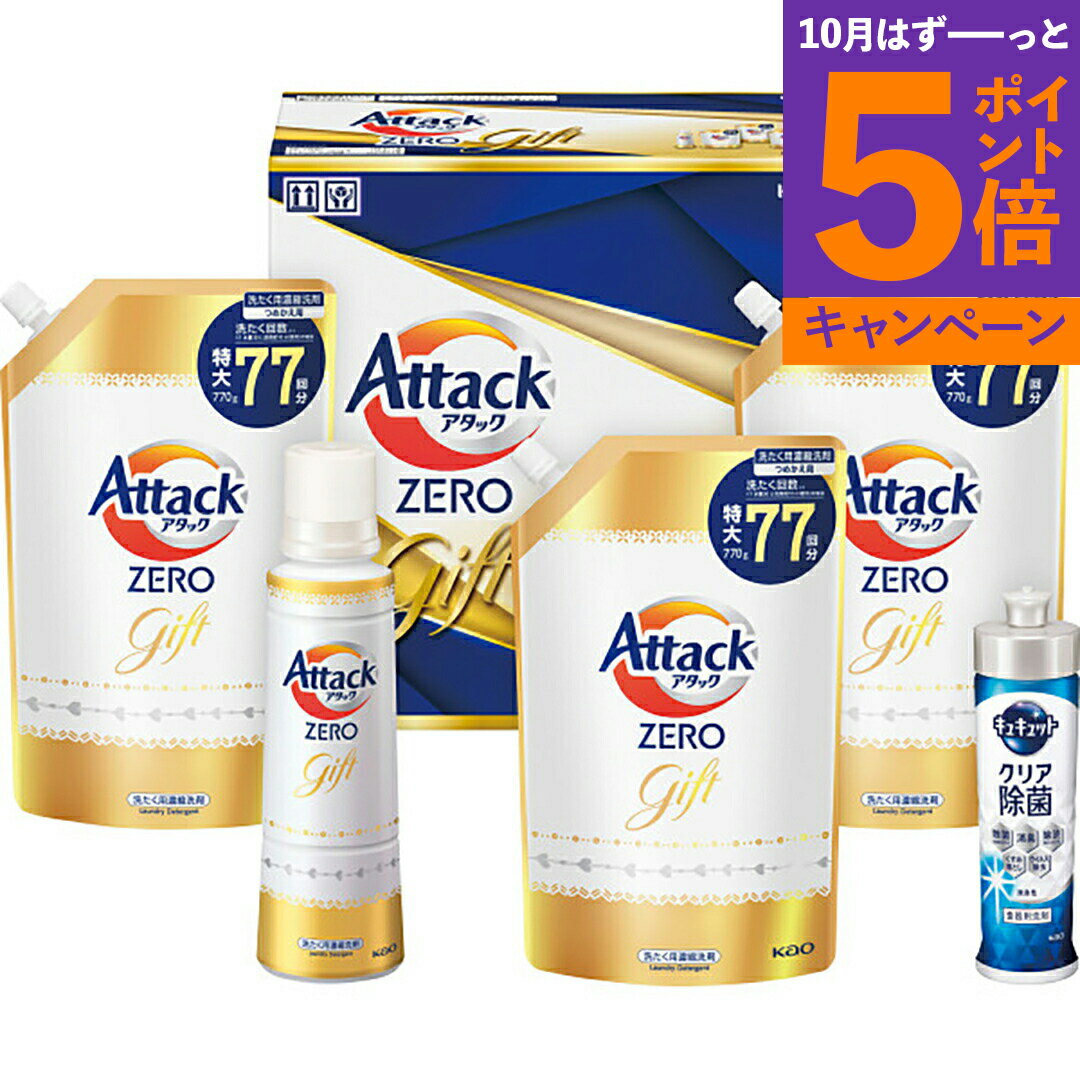 【エントリーでポイント5倍】花王　アタックZEROギフト K・ABー40A 香典返し 御供 粗供養 詰め合わせ ギフト プレゼント 割引 景品 品物 新築祝い 結婚内祝い 出産内祝い ご挨拶 引っ越し 引越し 内祝い 写真入り メッセージカード のし