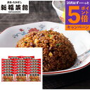【送料無料 】 京都・たかばし 新福菜館 特製炒飯 20袋 JSC-20 焼き飯 美味しい おいしい グルメ 産直 ギフト