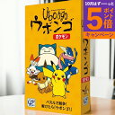 【エントリーでポイント5倍】ウボンゴ ポケモン ウボンゴポケモン コラボ パズルゲーム ボードゲーム アーケード 脳トレ 遊び 面白い