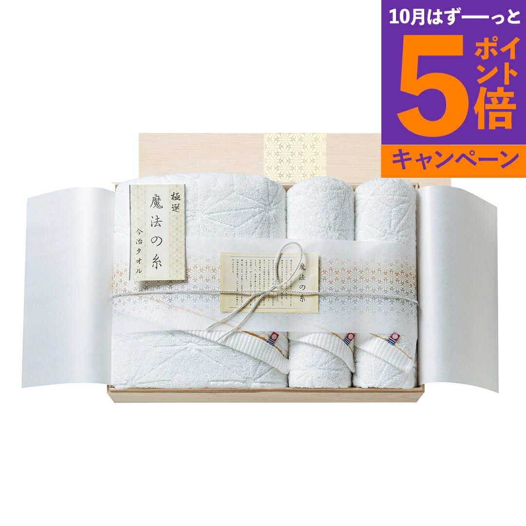 今治極選 魔法の糸 バスタオル・フェイスタオル2P（国産木箱入） MOK-090 香典返し 御供 粗供養 詰め合わせ ギフト プレゼント 割引 景品 品物 新築祝い 結婚内祝い 出産内祝い ご挨拶 引っ越し