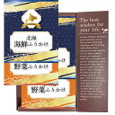 北海道ふりかけセット HK-A0 香典返し 御供 粗供養 詰め合わせ ギフト プレゼント 割引 景品 品物 新築祝い 結婚内祝い 出産内祝い ご挨拶 引っ越し ...