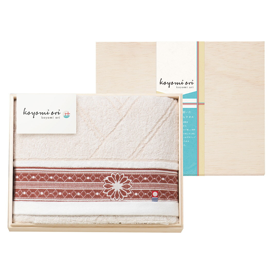 koyomi ori バスタオル（国産木箱入） KOK-307 香典返し 御供 粗供養 詰め合わせ ギフト プレゼント 割..