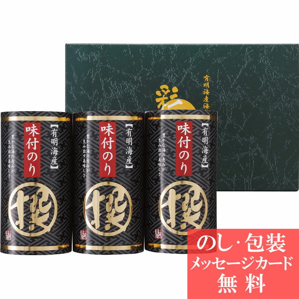 【36%OFF】 有明海産 味付海苔詰合せ「撰」 AN-AE [ギフト] 人気 おすすめ [ギフト 引き出物 引出物 結婚内祝い 出産内祝い 新築内祝い 内祝い お返し 引越し挨拶 新築内祝い ご挨拶 香典返し 法事 法要 粗供養 満中陰 快気 祝い]