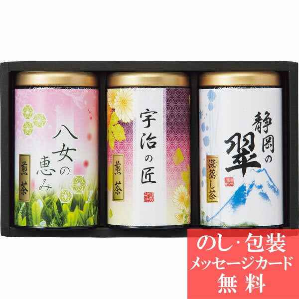 【40%OFF】 緑風園 三銘茶 詰合せ USY-403S [ 日本茶 詰合せ ギフト セット ] おすすめ 人気 ブランド[ 出産 結婚 内祝い 祝い 引き出物 快気祝い 退職 香典返し 法要 粗供養 お礼 初盆 一周忌 三回忌 贈り物 ギフト ] [のし 包装 カード無料] お中元 御中元 暑中見舞い