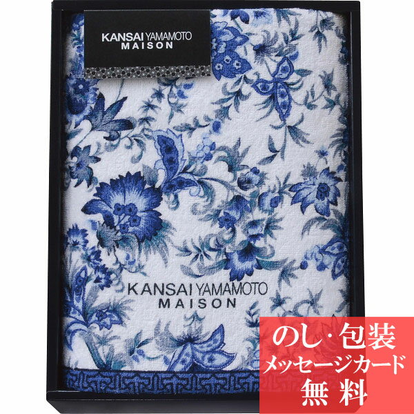 【37%OFF】 カンサイヤマモトメゾン タオル ギフト セット バスタオル TKM2002803 [タオルギフト] 人気 おすすめ ブランド [内祝 引越挨拶 出産内祝い 結婚内祝い 結婚 引出物 引き出物 快気祝い 香典返し 粗供養 粗品 記念品]