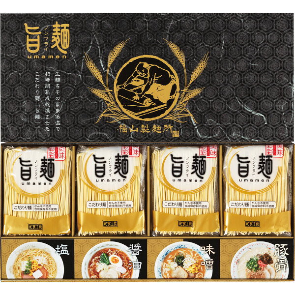 福山製麺所「旨麺」 8食 UMS-BE 香典返し 満中陰志 御供 粗供養 詰め合わせ ギフト プレゼント 割引 景品 品物 新築祝い 結婚内祝い 出産内祝い ご挨拶 引っ越し 引越し 内祝い 写真入り メッセージカード のし