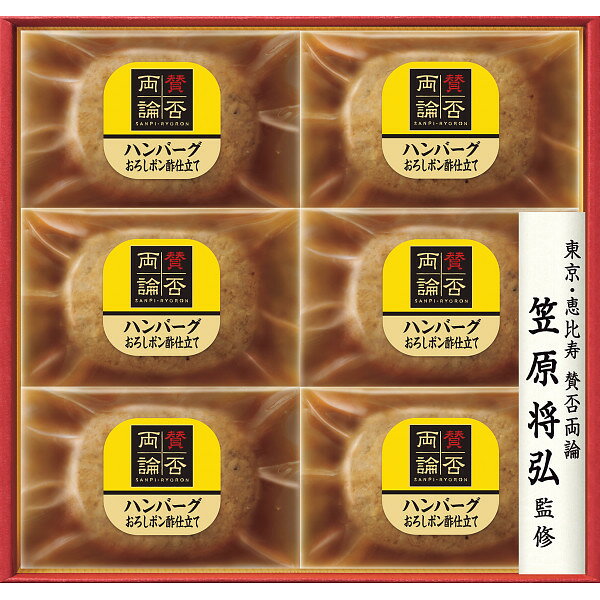 お歳暮 2024 至福の和食　「賛否両論」　和のハンバーグギフト SWH−40 歳暮 おすすめ 料理 グルメ 食べ物 お返し 御礼 感謝 上司 お祝い 御歳暮 景品 品物 新築祝い 結婚内祝い 出産内祝い ご挨拶 引っ越し 引越し 内祝い