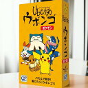 ウボンゴ ポケモン ウボンゴポケモン コラボ パズルゲーム ボードゲーム アーケード 脳トレ 遊び 面白い