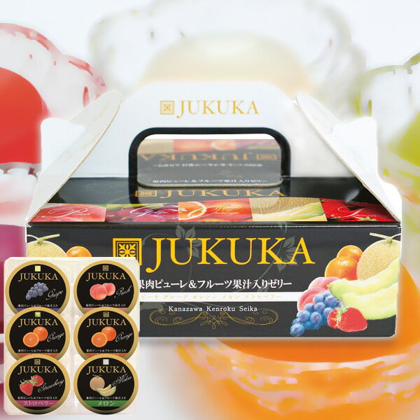 【賞味期限 26年2月20日 特価】熟果ゼリーアソートBOX 6個 JK-6 ゼリー ゼリーギフト 詰め合わせ 割引