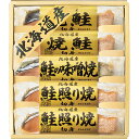 北海道 鮭三昧 6442-30 香典返し 御供 粗供養 詰め合わせ ギフト プレゼント 割引 景品 品物 新築祝い 結婚内祝い 出産内祝い ご挨拶 引っ越し 引...