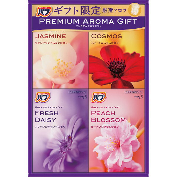 2025 お歳暮 花王　バブ　プレミアムアロマギフト KBPA20 歳暮 おすすめ 料理 グルメ 食べ物 お返し 御..