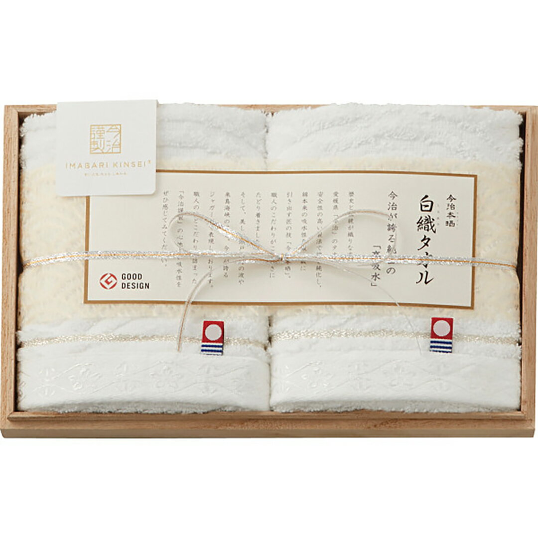 今治謹製 白織タオル ウォッシュタオル2枚セット(木箱入) SR23015 香典返し 御供 粗供養 詰め合わせ ギフト プレゼント 割引 景品 品物 新築祝い 結婚内祝い 出産内祝い ご挨拶 引っ越し 引越し 内祝い 写真入り メッセージカード のし