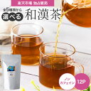 お中元 夏ギフト お中元2025 健康茶 選べる 和漢茶 漢方 お茶 漢方茶 全5種 チャック袋 SPILA漢茶 ティーパッグ 12P入 ノンカフェイン ブレン...