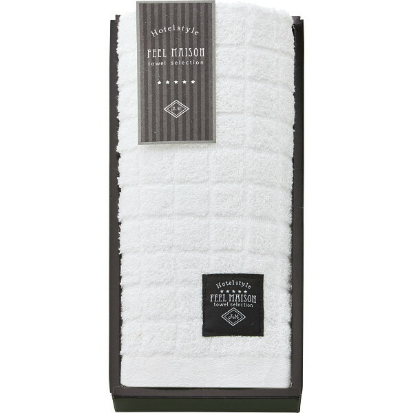 フィールメゾン ホテルスタイル フェイスタオル F-80505 ＜ ホワイト ＞ [ タオルギフト ] おすすめ ブランド [ 出産内祝い 結婚内祝い 結婚 引出物 引き出物 快気祝い 香典返し 粗供養 ギフトセット ][ のし 包装 カード 無料 ]