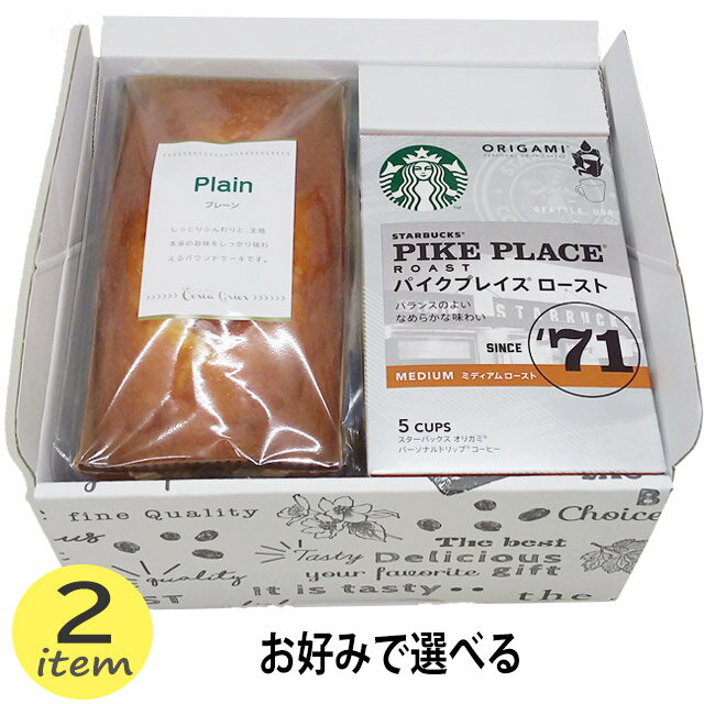 【送料無料 お中元 2021 ギフト】選べる スターバックスコーヒー＆金澤窯出しパウンドケーキ各1個 オリジナル ギフトセット kky-002-wd 御歳暮 御中元 ギフト コーヒー パウンド ケーキ ギフト スイーツ プチ ギフト 洋菓子] [包装 メッセージカード 無料]