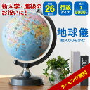 地球儀 入園 入学 進級 行政 絵入りひらがな入園 入学 進級 地球儀 26cmプレゼント 誕生日 SHOWAGLOBES 行政 5000万分の1 ラッピング ...