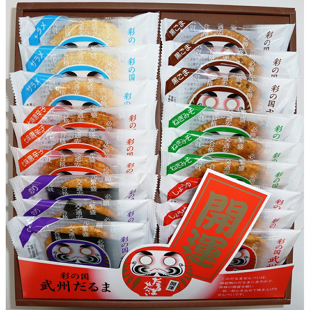 埼玉 「七越製菓」 彩の国だるませんべい 12041 産地直送 食品 グルメギフト ギフト プレゼント 誕生日 お返し お祝い 内祝い ご当地グルメ 人気 定番...