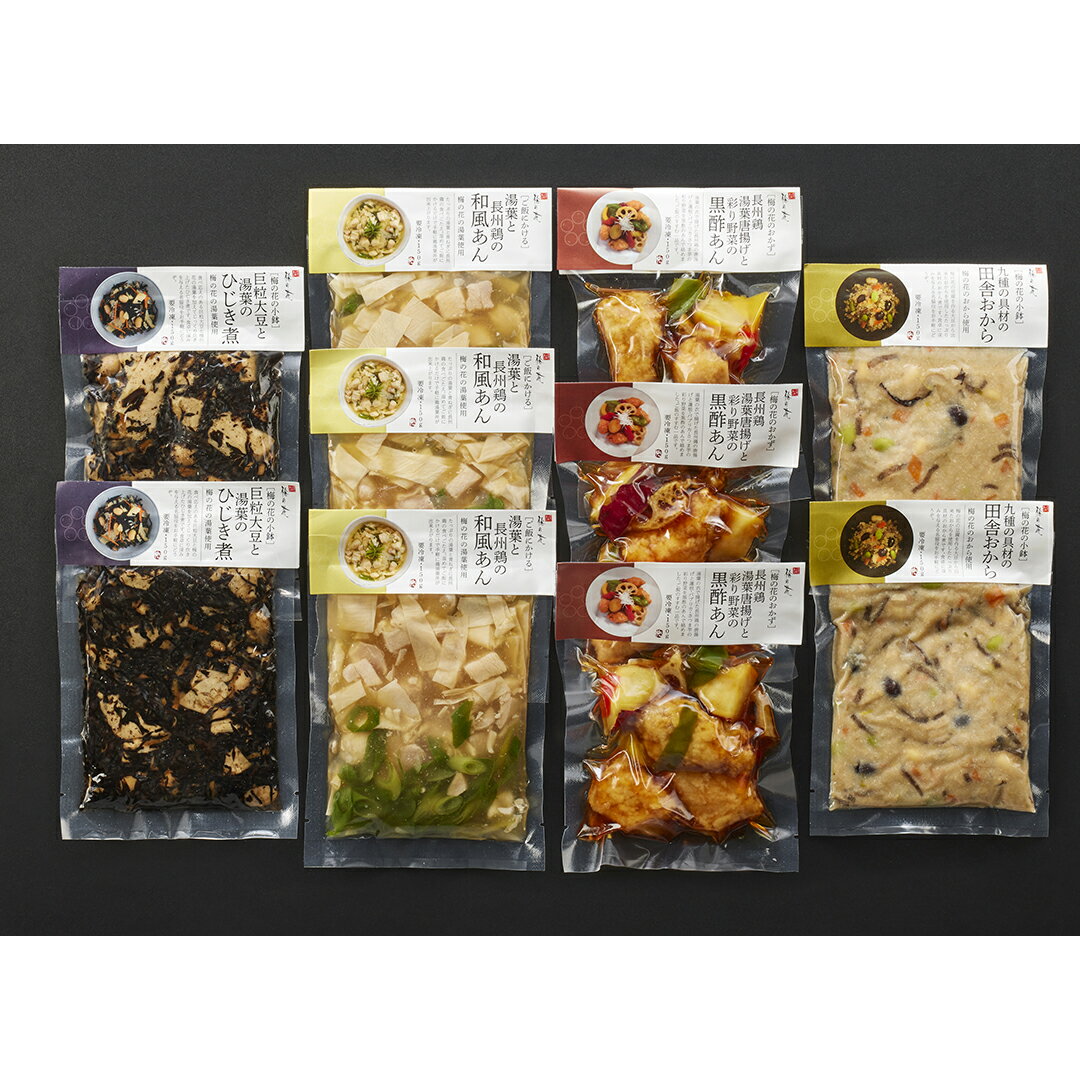 「梅の花」 4種の惣菜詰合せ （計10袋） U-7 産地直送 食品 グルメギフト ギフト プレゼント 誕生日 お..