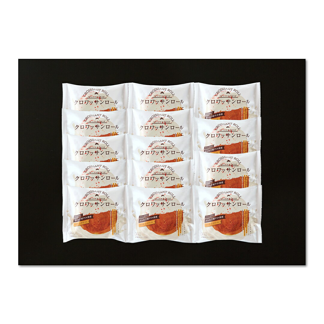 「蔵家」クロワッサンロール14個セット KRR-14 産地直送 食品 グルメギフト ギフト プレゼント 誕生日 お返し お祝い 内祝い ご当地グルメ 人気 定番...