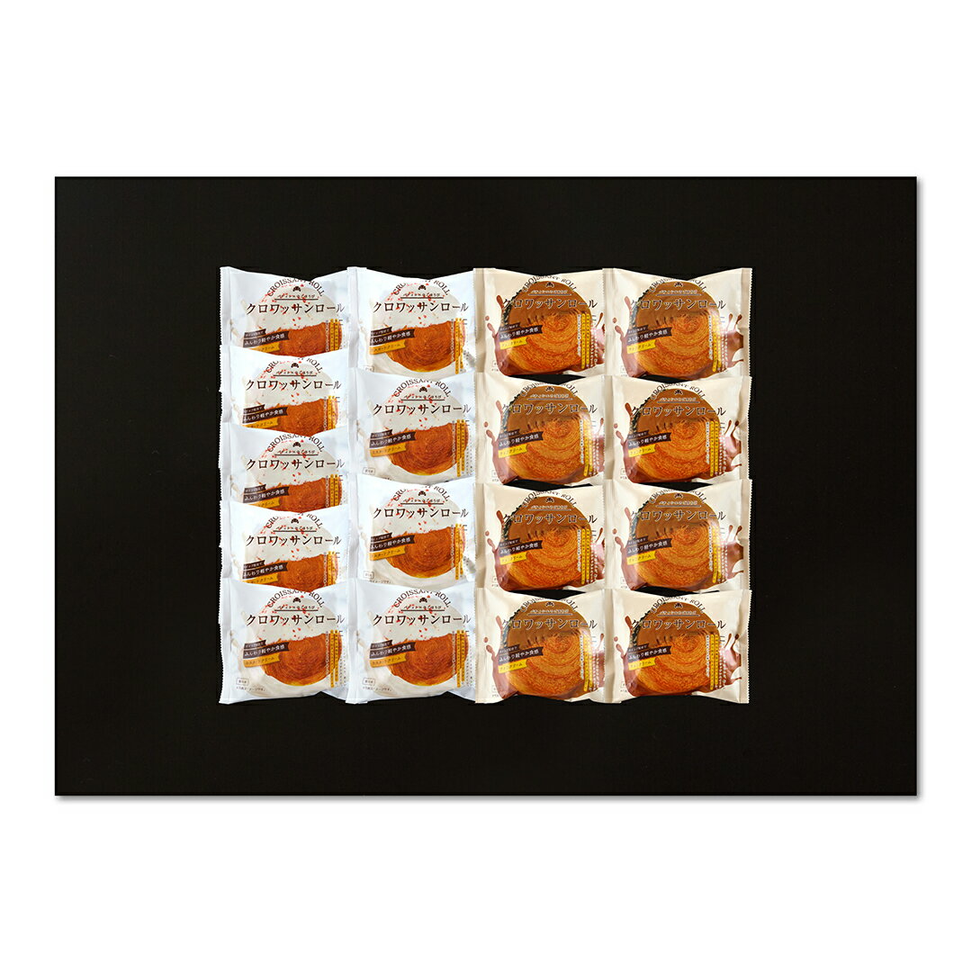 「蔵家」　クロワッサンロール2種セット KRR2-17 産地直送 食品 グルメギフト ギフト プレゼント 誕生..