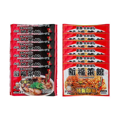 ギフトのデリバリーディライト 【送料無料 】 京都・たかばし 新福菜館 中華セット SS-6 ラーメン 焼き飯 美味しい おいしい グルメ 産直 ギフト 画像3