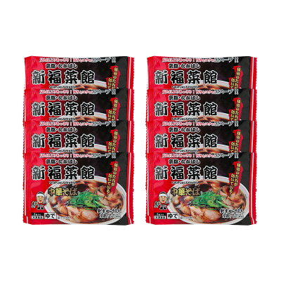 ギフトのデリバリーディライト 【送料無料 】 京都・たかばし 新福菜館 中華そば (8袋) JSR-8 ラーメン 焼き飯 美味しい おいしい グルメ 産直 ギフト 画像3
