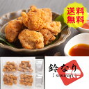 【送料無料 】 東京 鈴なり 村田明彦監修 レンジで簡単からあげ 2種のソース付 SUZUKR4K 美味しい おいしい グルメ 産直 ギフト