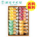 【送料無料 】 銀座千疋屋 銀座フルーツクーヘン < 16個 > PGS-16416個 美味しい おいしい グルメ 産直 ギフト