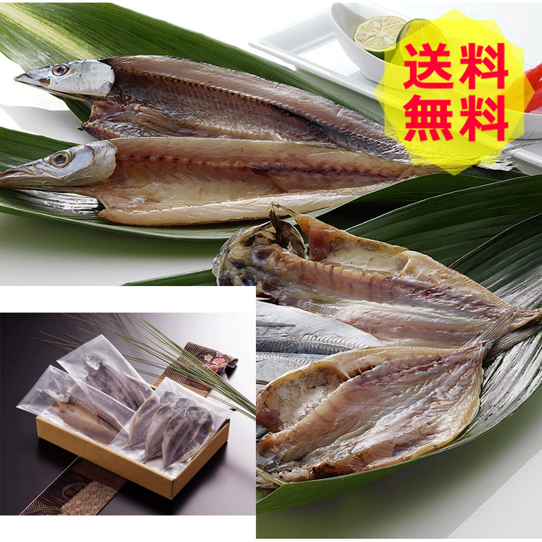 【送料無料 】 静岡 沼津 奥和 無添加干物 OK-1 美味しい おいしい グルメ 産直 ギフト