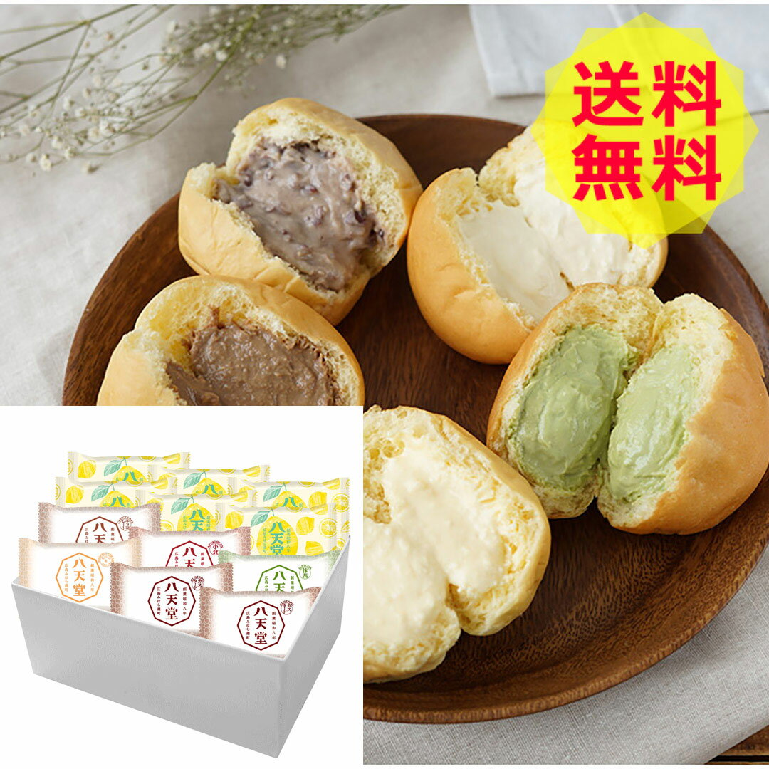 【送料無料 】 広島 八天堂 プレミアムフローズン くりーむパン瀬戸内レモン ＜ 6種 計12個 ＞ 6796種 計12個 クリームパン 美味しい おいしい グルメ 産直 ギフトのサムネイル