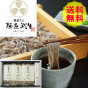 【送料無料 】 福井 麺匠武生 越前半生そば 6食 MHN-6 蕎麦 ソバ 美味しい おいしい グルメ 産直 ギフト