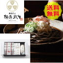 【送料無料 】 福井 麺匠武生 越前本流 辛味八割そば 3食 蕎麦 ソバ 美味しい おいしい グルメ 産直 ギフト