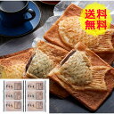 【送料無料 】 クロワッサン鯛焼き 3種セット < 6個 > TA-16個 美味しい おいしい グルメ 産直 ギフト