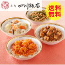 【送料無料 】 東京 赤坂四川飯店 陳建一監修 本格丼ぶり4種食べ比べ CDB-1 美味しい おいしい グルメ 産直 ギフト
