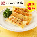 【送料無料 】 東京 赤坂四川飯店 陳建太郎 手巻き棒餃子 美味しい おいしい グルメ 産直 ギフト