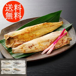 送料無料 中元 歳暮 贈り物 ギフト お薦め 北海道 小樽産 ほっけ西京漬・粕漬詰合せ 0080417 詰合わせ お取り寄せグルメ 贅沢