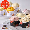 送料無料贈り物 ギフト お薦め 「銀座千疋屋」 銀座プレミアムアイス&ソルベ 0820191 詰合わせ お取り寄せグルメ 贅沢